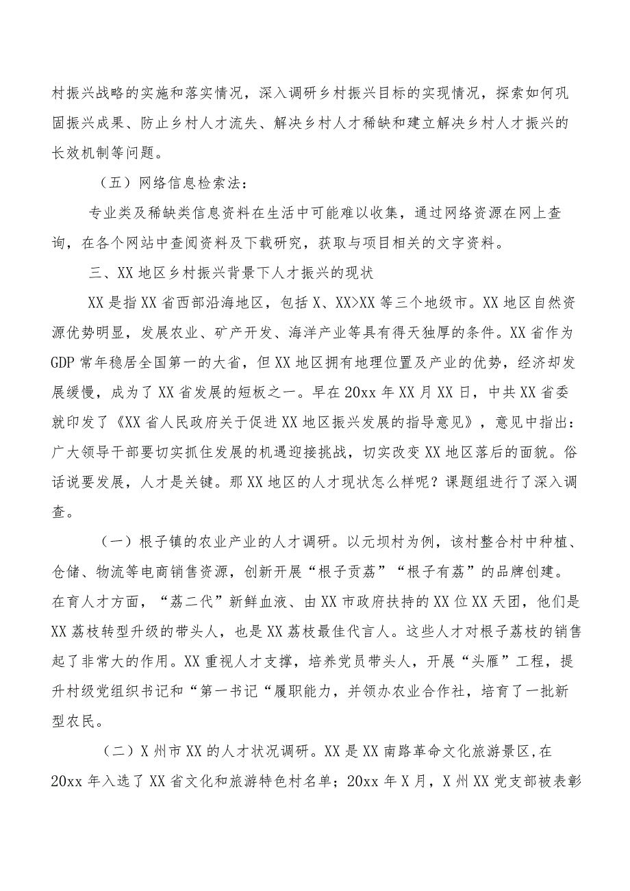 乡村振兴背景下xx地区乡村人才振兴调研报告.docx_第2页