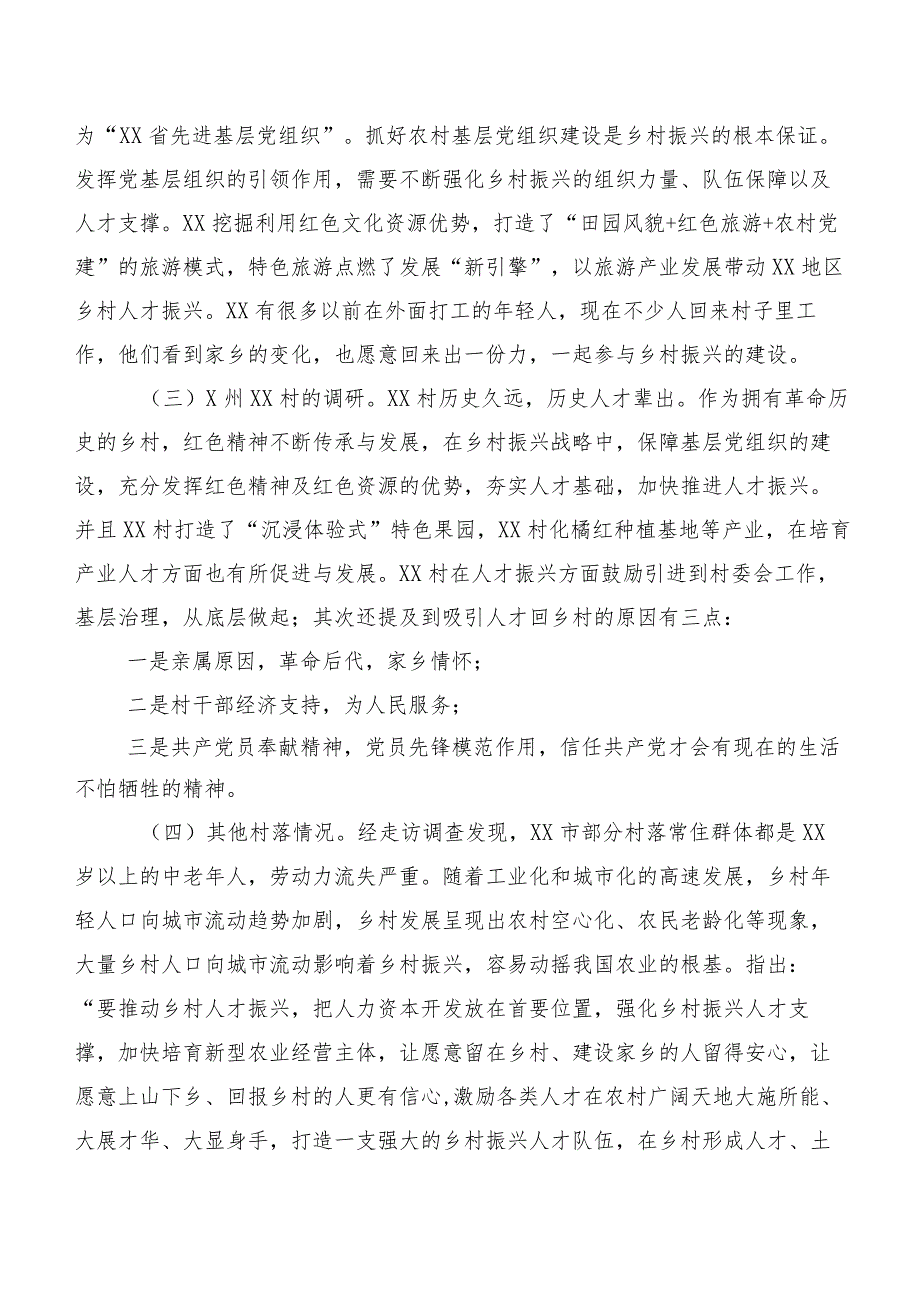 乡村振兴背景下xx地区乡村人才振兴调研报告.docx_第3页