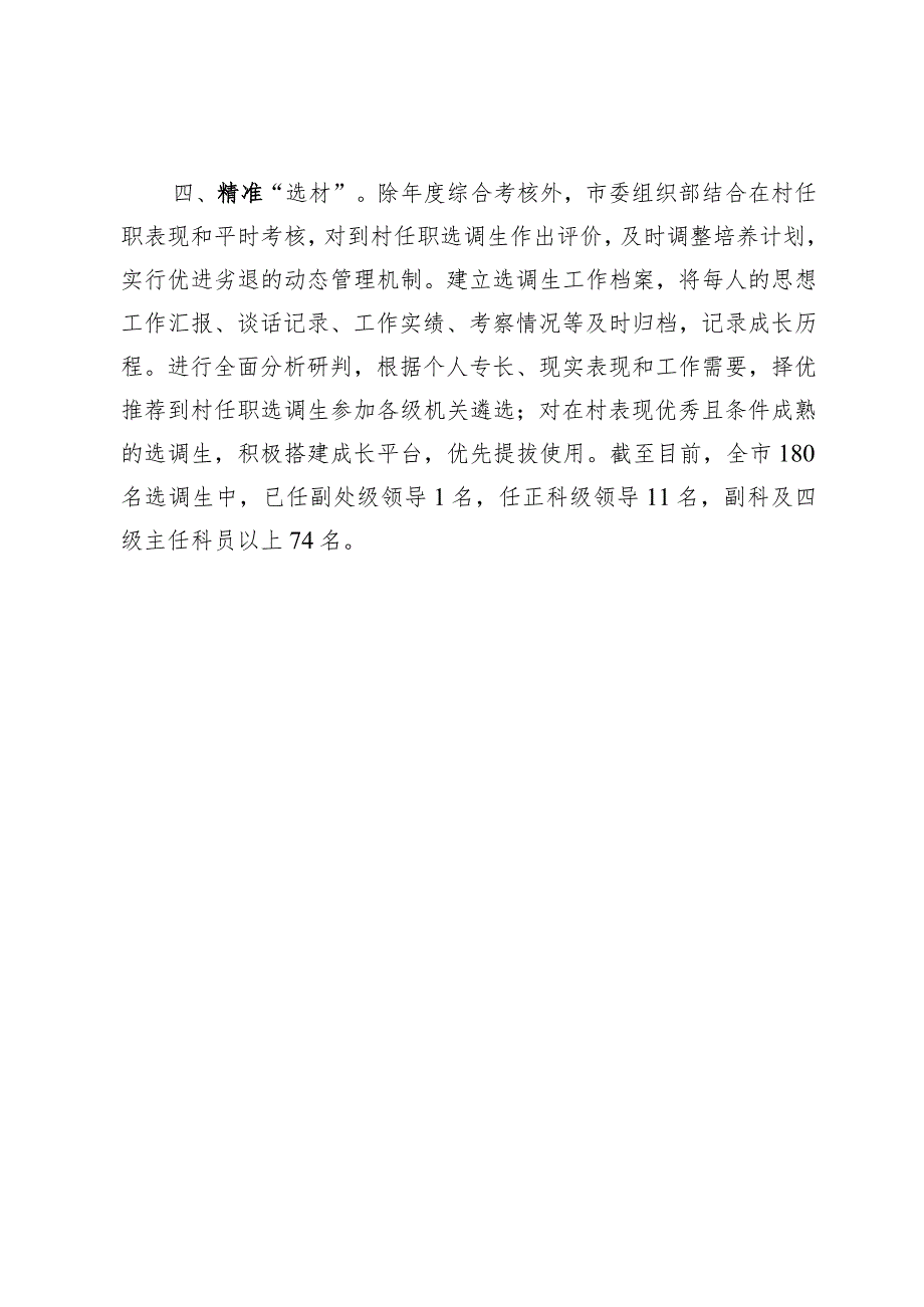 经验做法：全链条发力锻造选调生队伍.docx_第2页