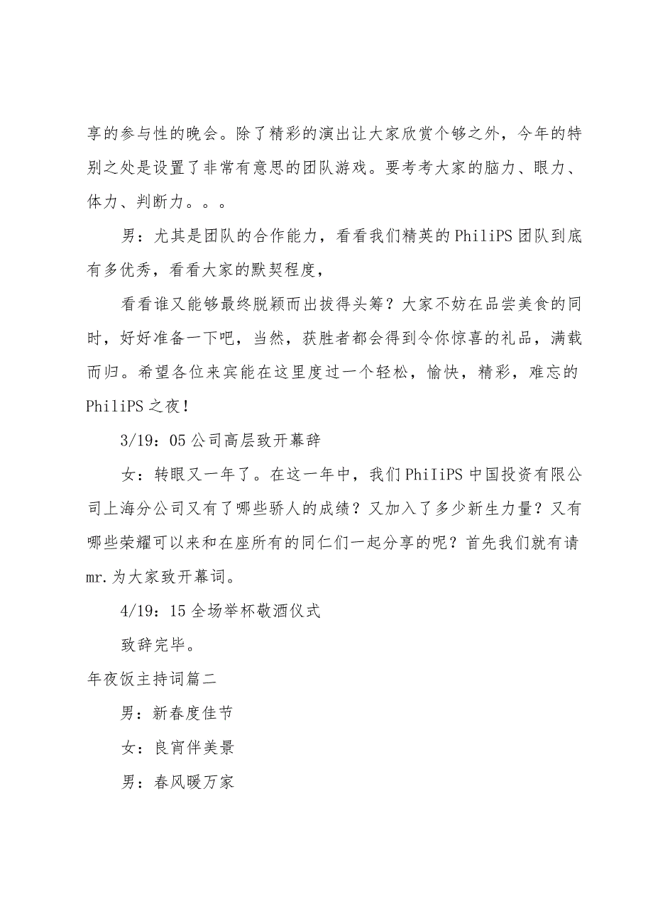 公司年夜饭主持词优秀5篇.docx_第2页