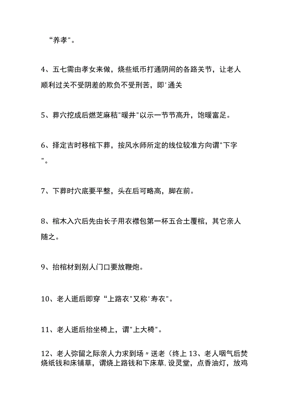 丧葬的风俗流程.docx_第2页