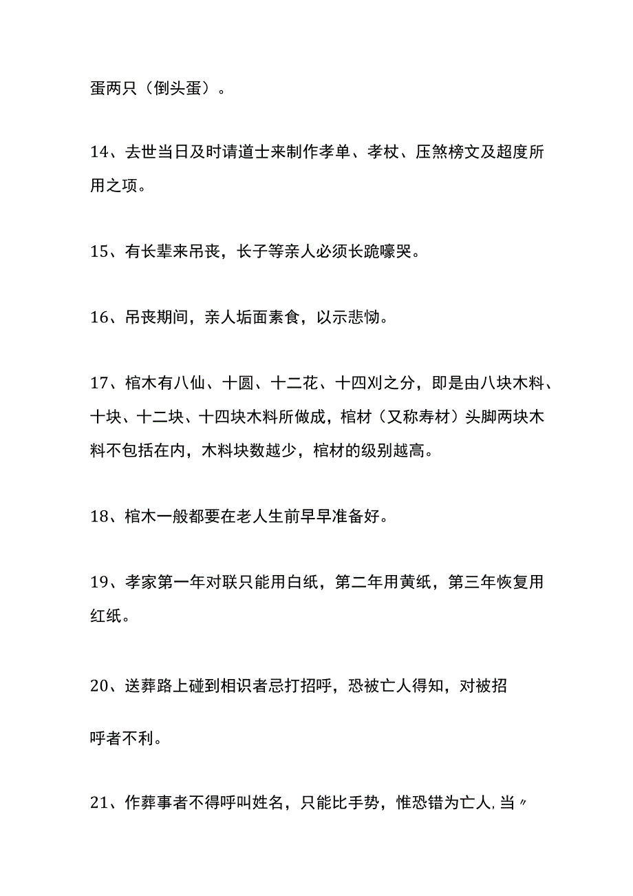 丧葬的风俗流程.docx_第3页