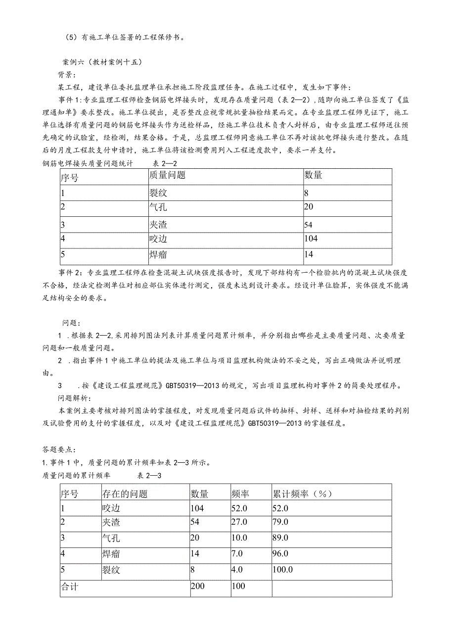 第09讲 典型案例（二）.docx_第2页