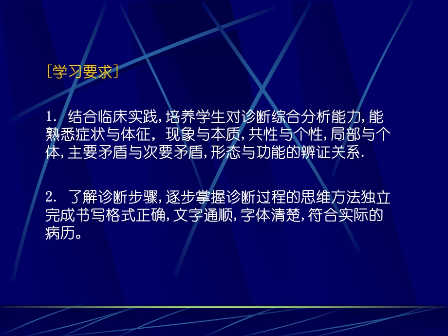 【精品PPT】诊断方法与病历书写临床思维方法与诊断步骤.ppt_第2页