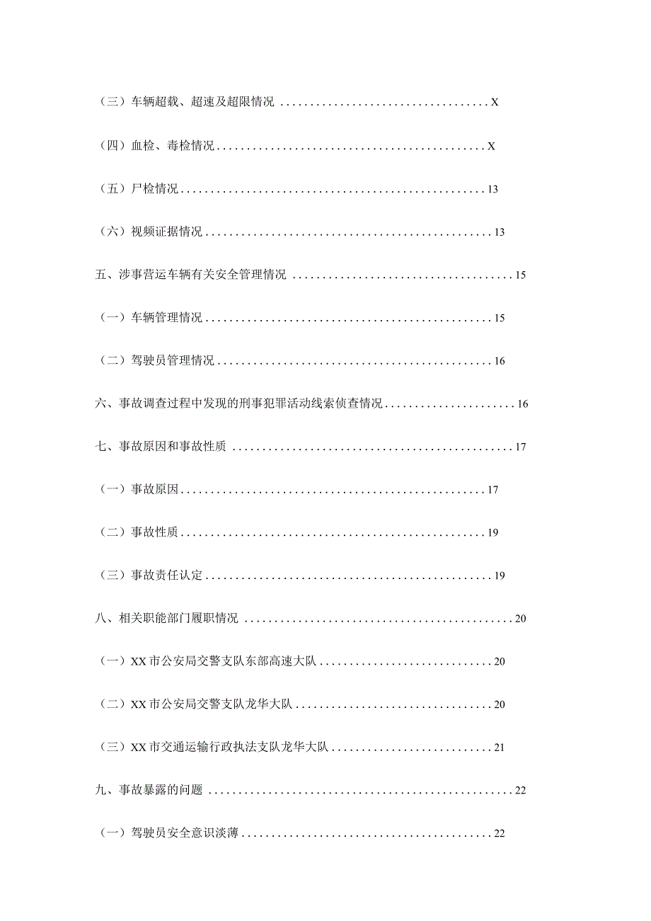 XX高速X路段“1X·1” 较大道路交通事故调查报告.docx_第3页