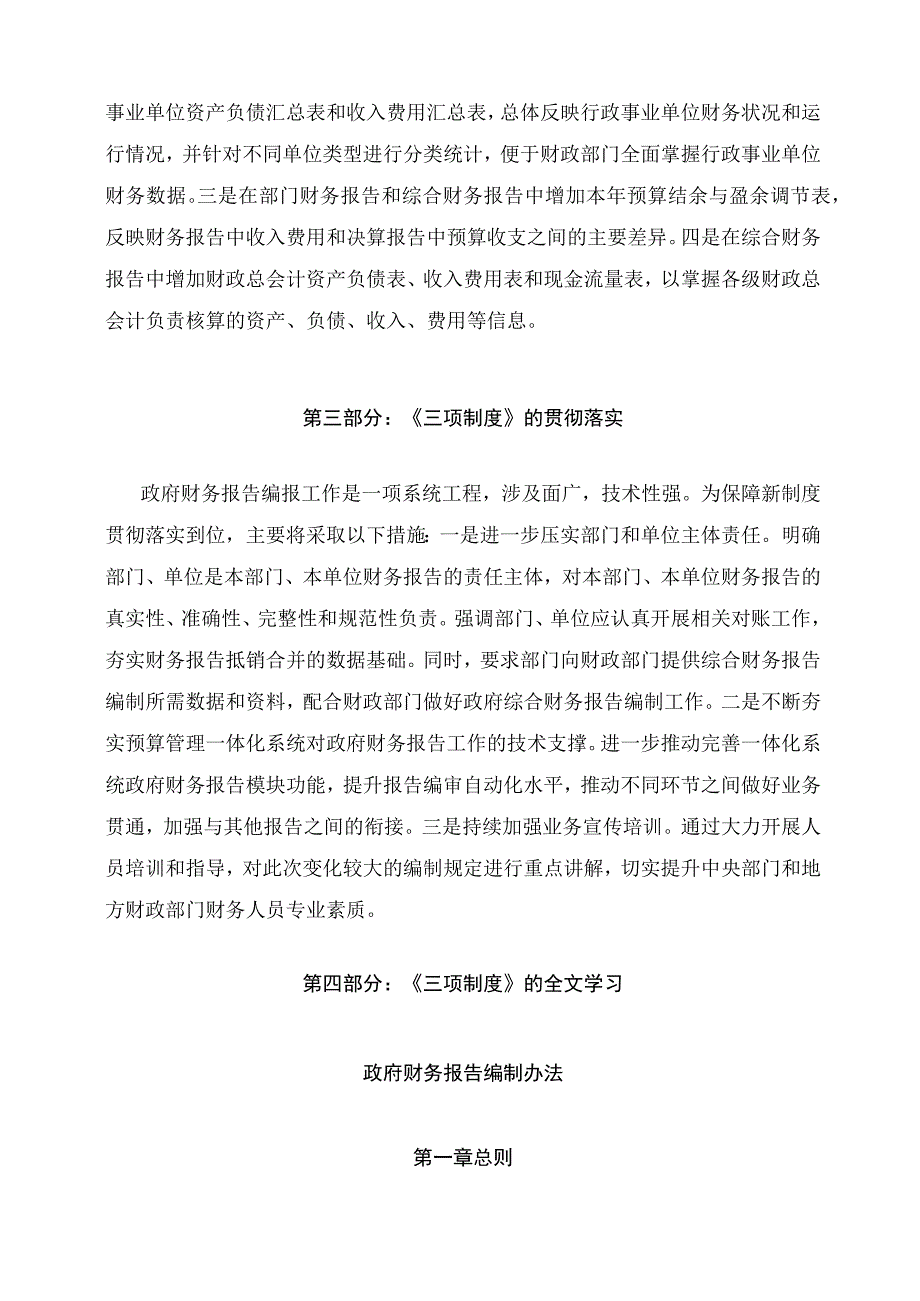 学习解读2023年《政府财务报告编制办法》等三项制度（讲义）.docx_第3页