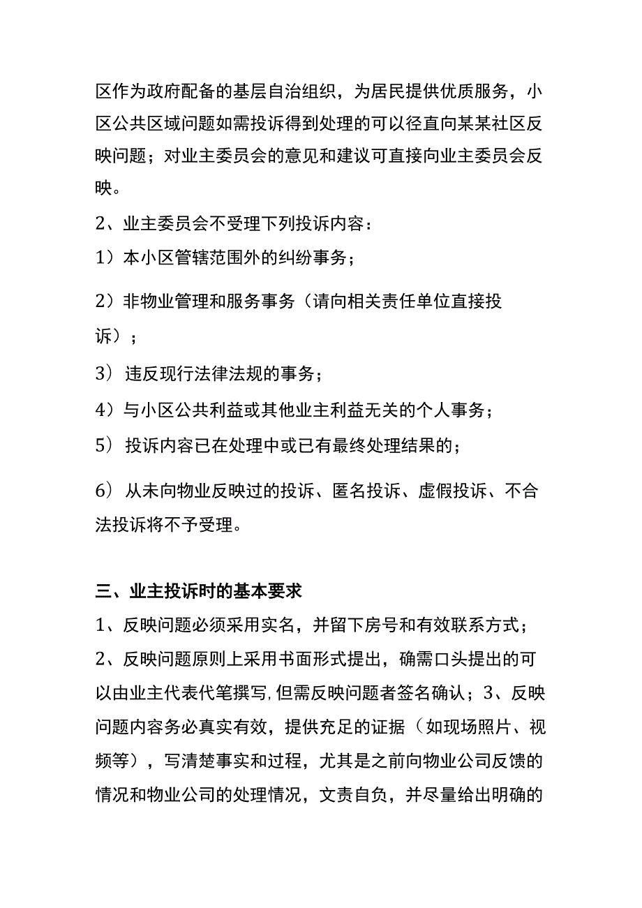 小区业主反映问题处理制度.docx_第2页