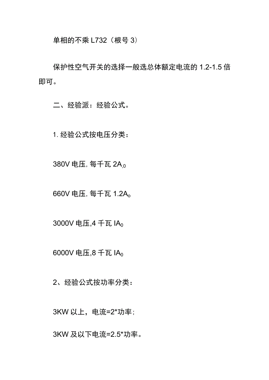 额定电压计算公式.docx_第2页