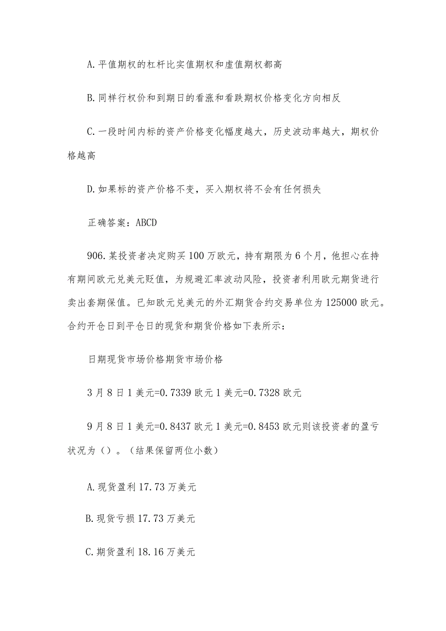 中金所杯全国大学生金融知识大赛题库及答案（多选题第901-1046题）.docx_第3页