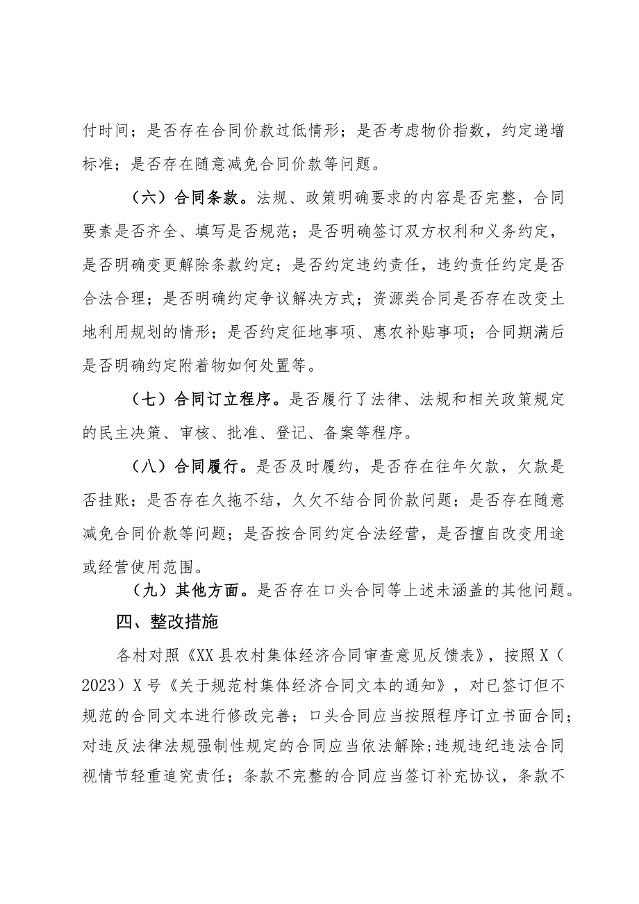 镇农村集体经济合同清理排查整改实施方案.docx_第3页