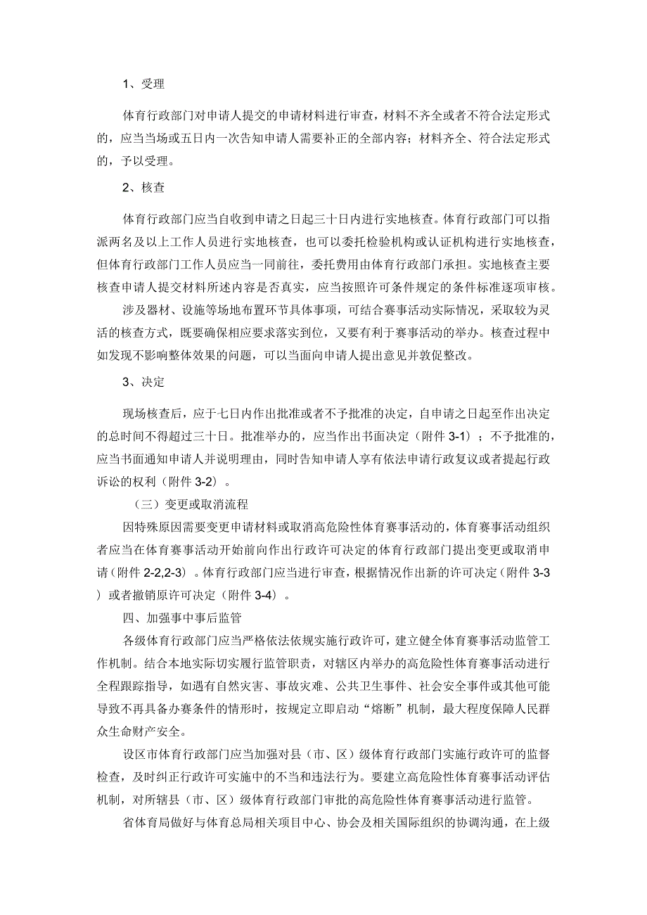 浙江省举办高危险性体育赛事活动分级管理实施意见-全文、文本及解读.docx_第3页