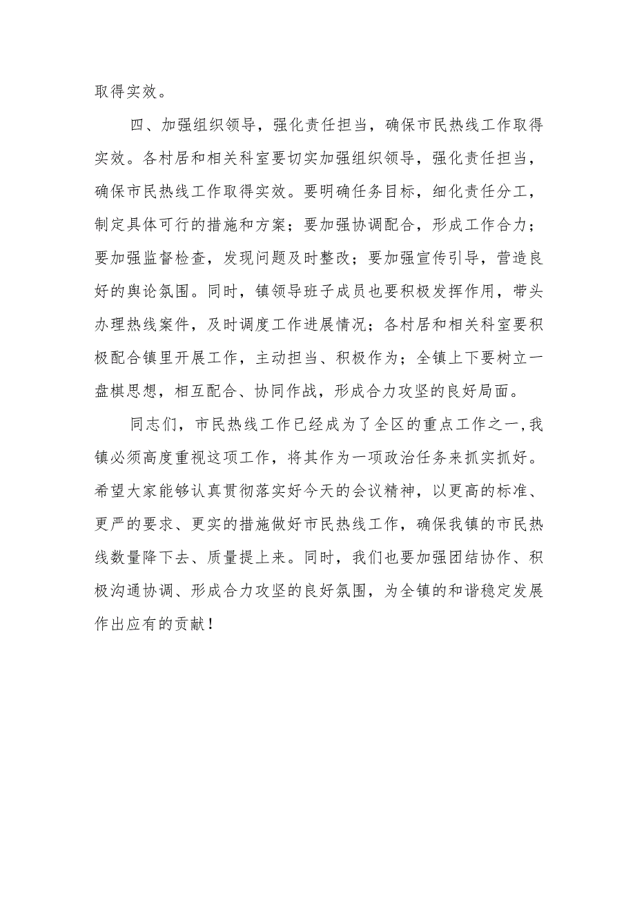 在某镇12345市民热线工作调度会议上的讲话提纲讲话发言.docx_第3页