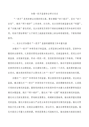 加强一把手监督体会研讨发言.docx