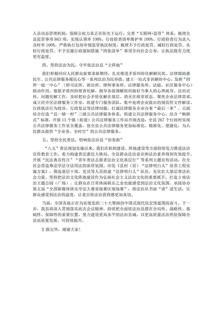 在2023年全面依法治市工作推进会上的汇报发言.docx_第2页