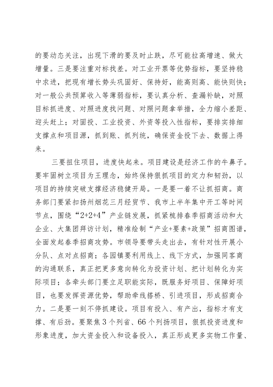 在一季度经济工作“开门红”督查推进会上的讲话.docx_第3页