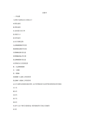 GZ078 药学技能赛题第4套-2023年全国职业院校技能大赛赛项赛题.docx