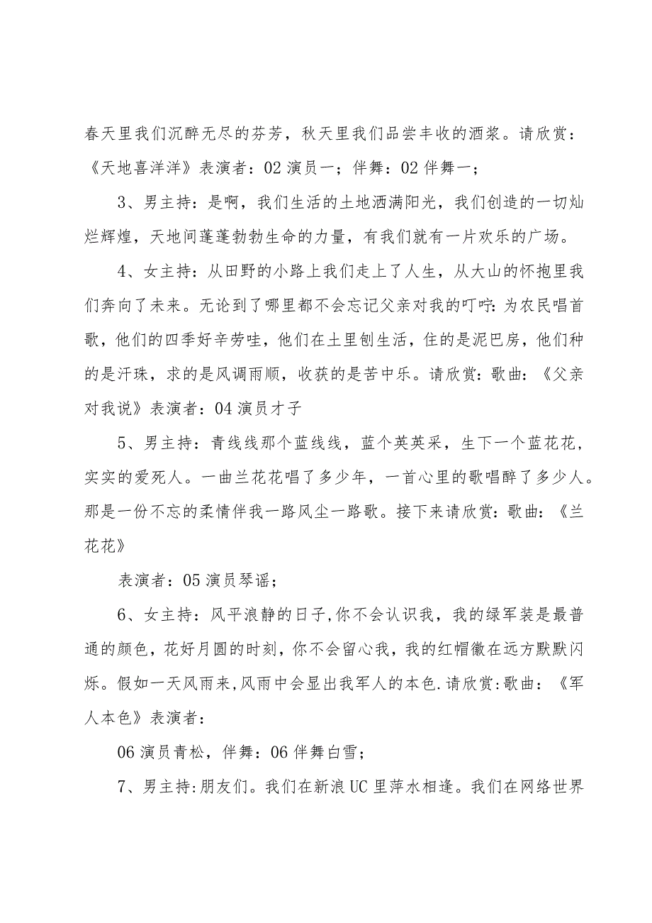 五一晚会主持闭幕词通用5篇.docx_第3页