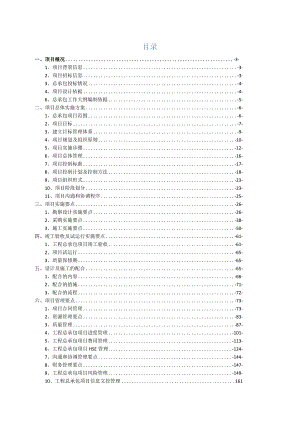 施工总承包EPC工作大纲纲领.docx