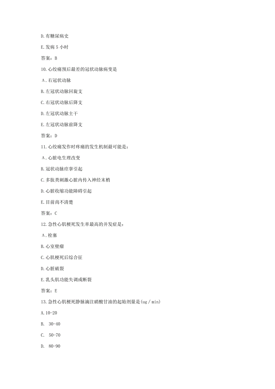 内科学：冠心病练习测试题含答案.docx_第2页