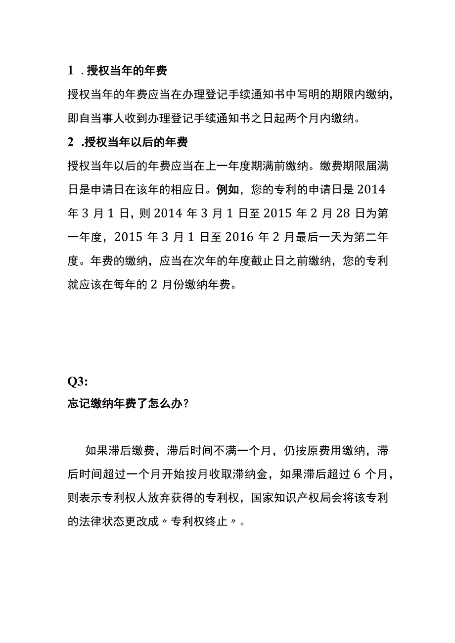 专利年费缴纳流程.docx_第2页