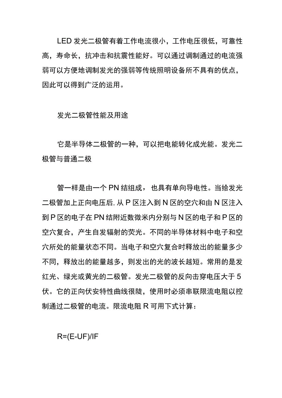 LED发光二极管正向电压计算公式.docx_第3页