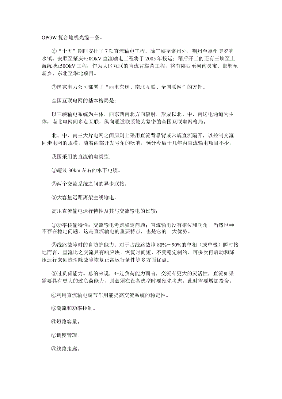 电气百科：为什么我们用的是交流电不是直流电？.docx_第2页