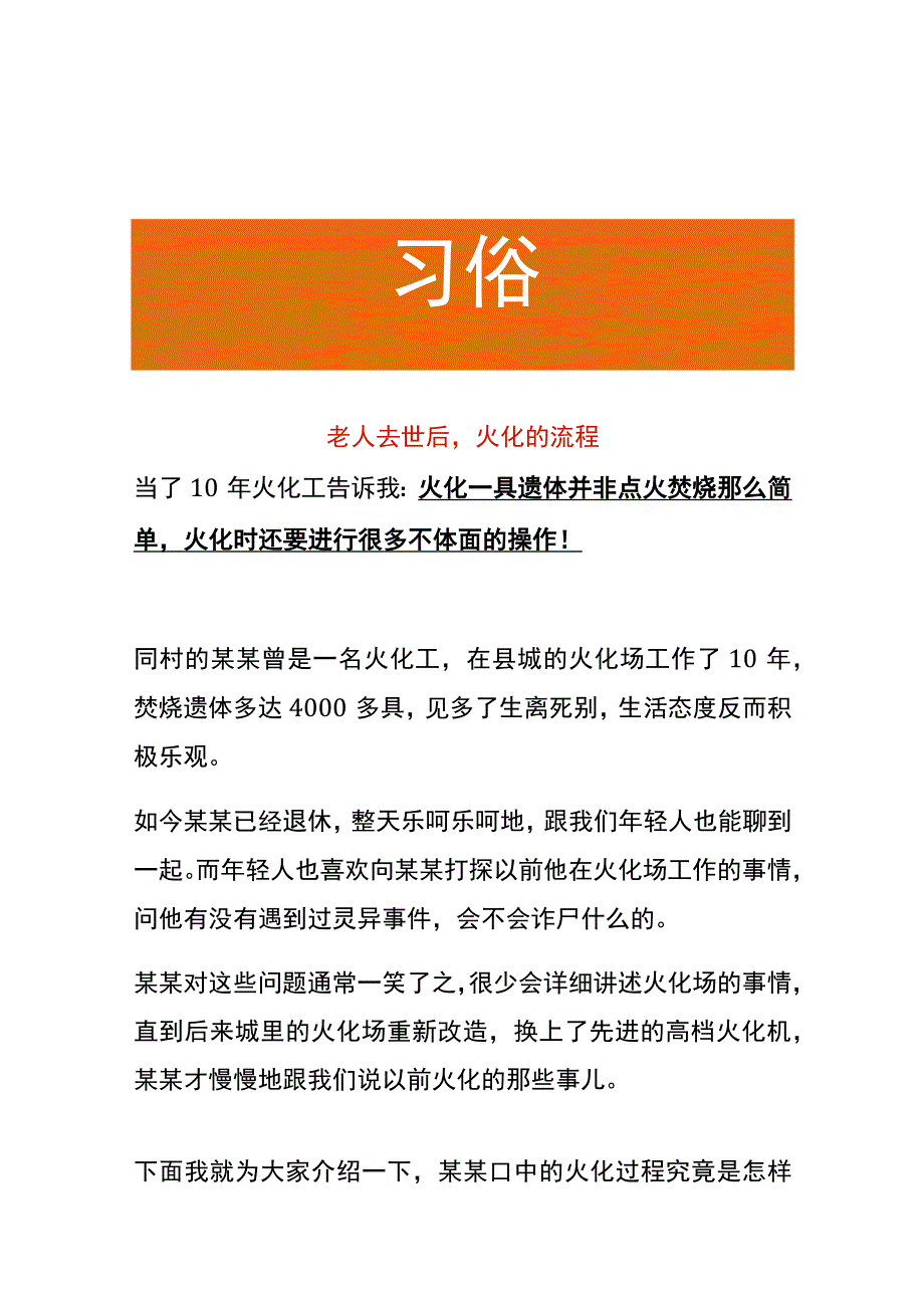 老人去世后火化的流程.docx_第1页