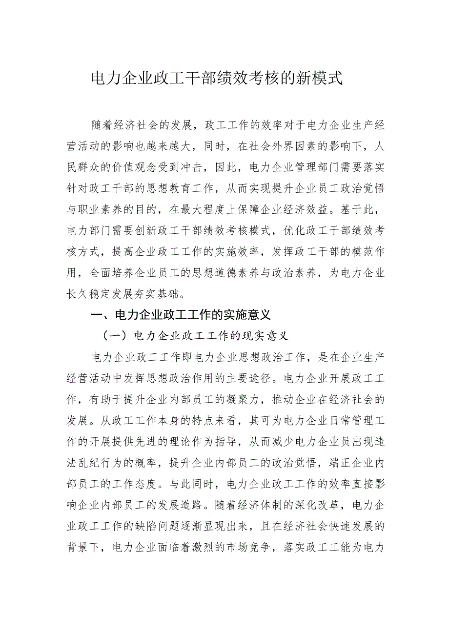 干部绩效考核主题经验交流材料汇编（3篇）.docx_第2页