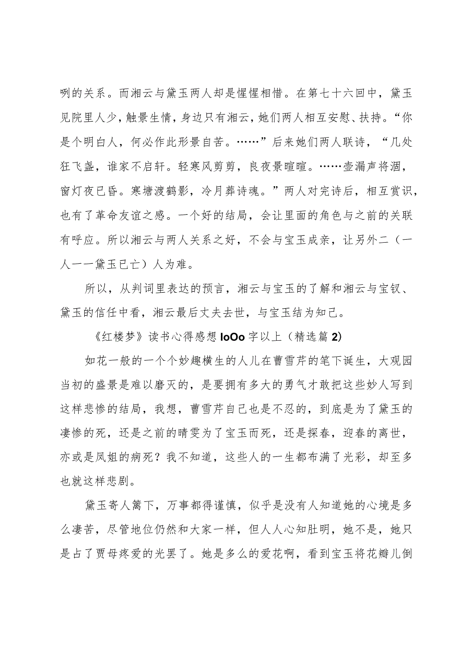 《红楼梦》读书心得感想1000字以上8篇.docx_第3页