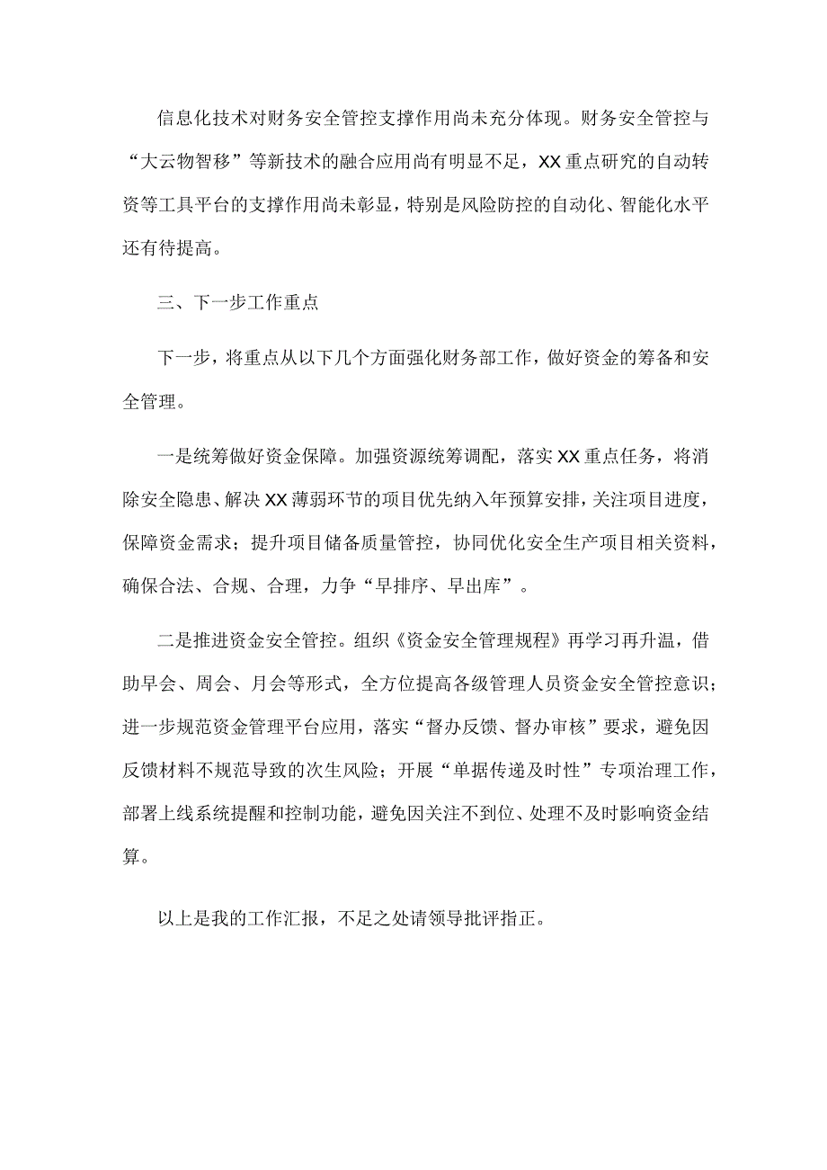 国企财务部上半年工作总结汇报.docx_第3页