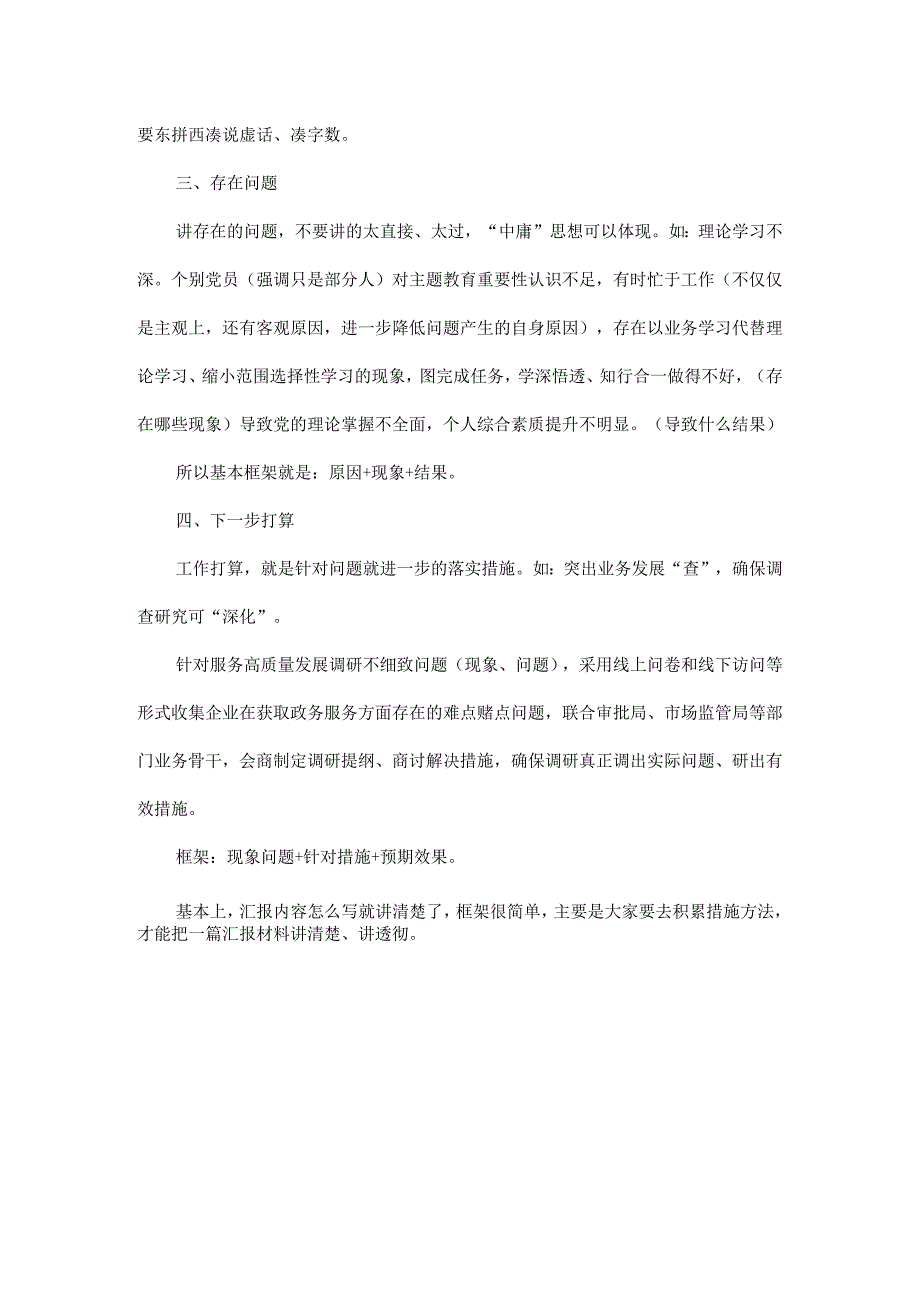 主题教育开展情况汇报材料具体内容模板.docx_第3页