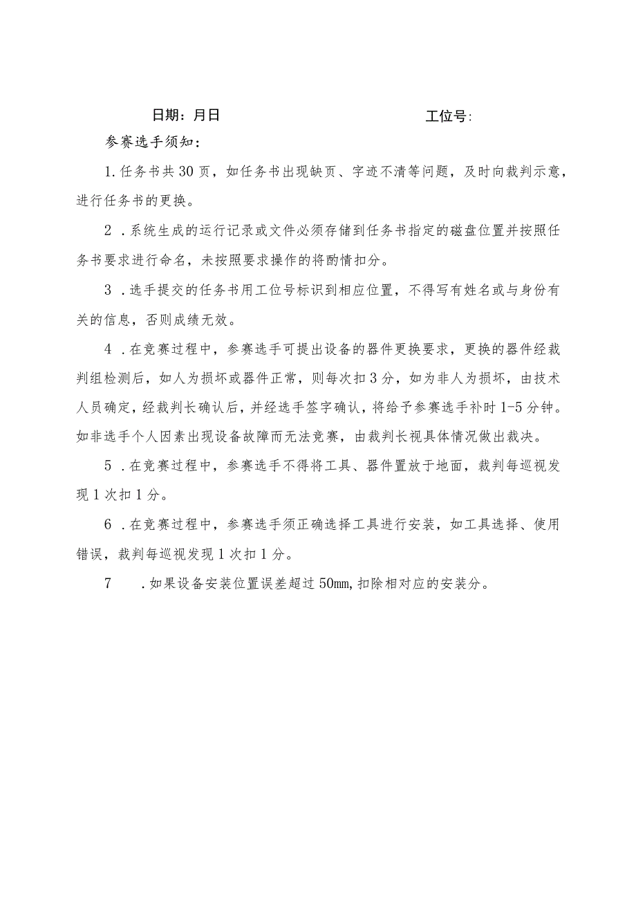 GZ010 建筑智能化系统安装与调试模块2项目二赛题第8套+6月23日更新-2023年全国职业院校技能大赛赛项赛题.docx_第2页