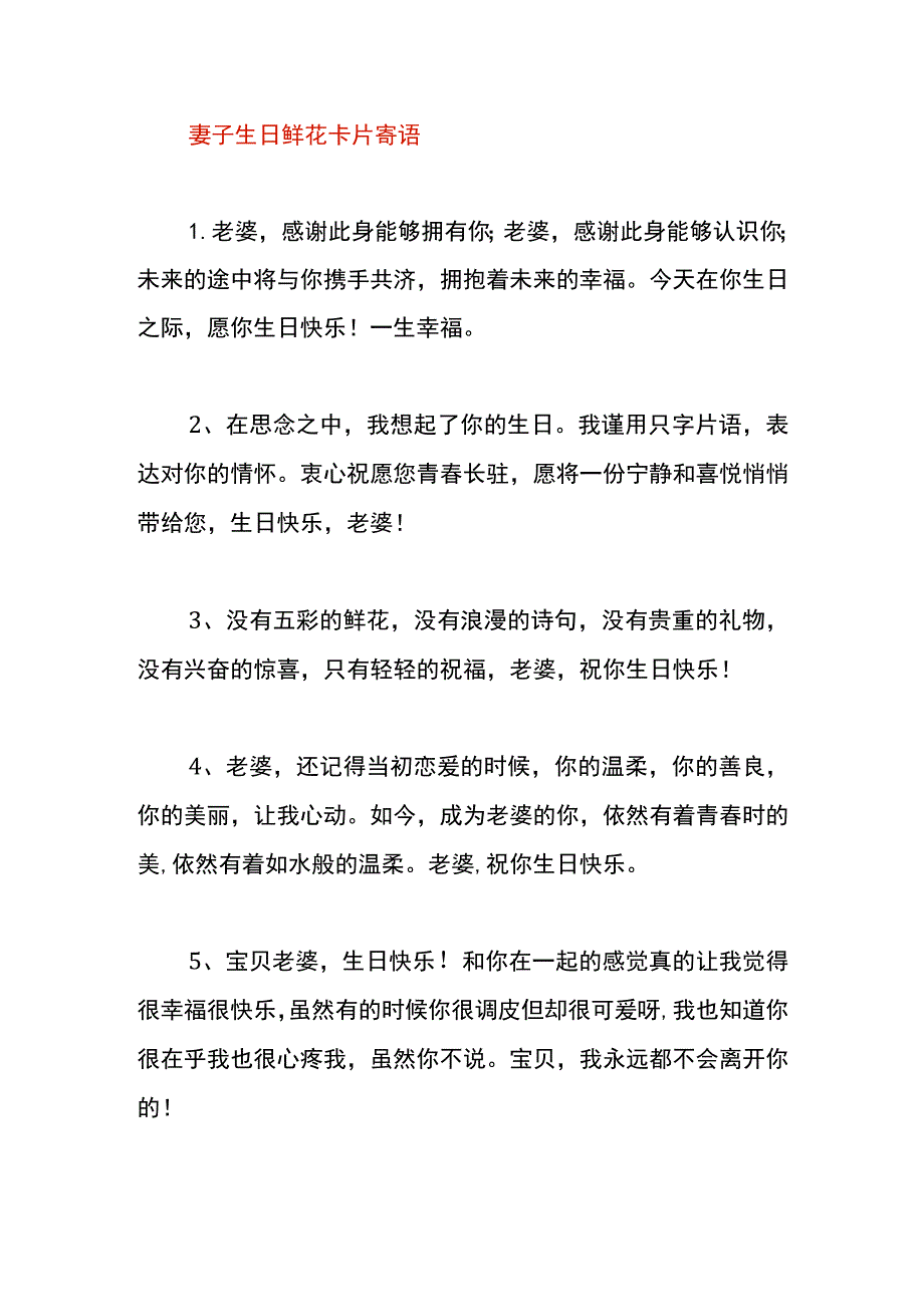 妻子生日鲜花卡片寄语.docx_第1页