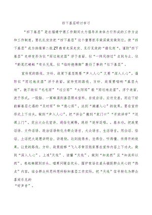 四下基层研讨学习.docx