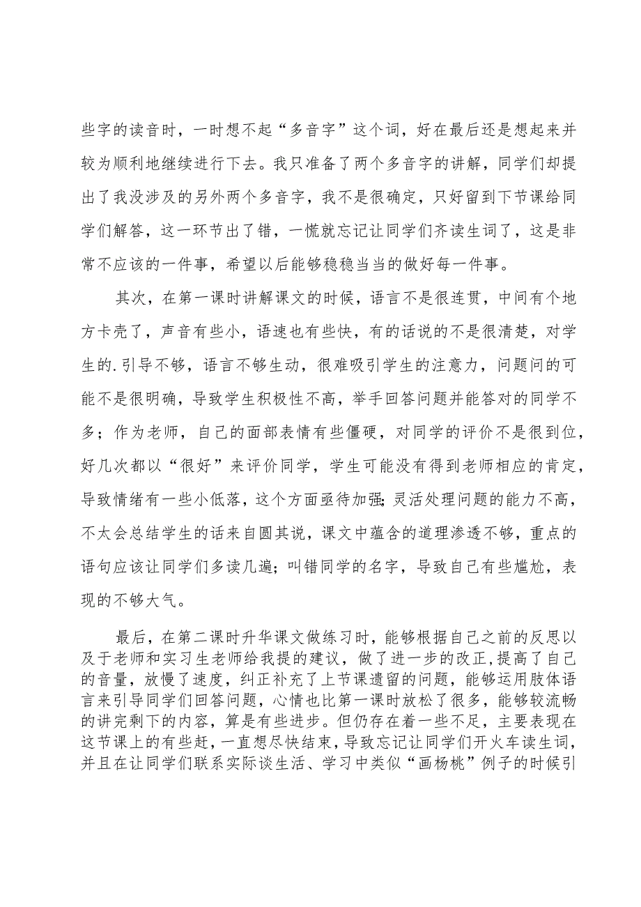 《画杨桃》教学反思汇编(15篇).docx_第2页