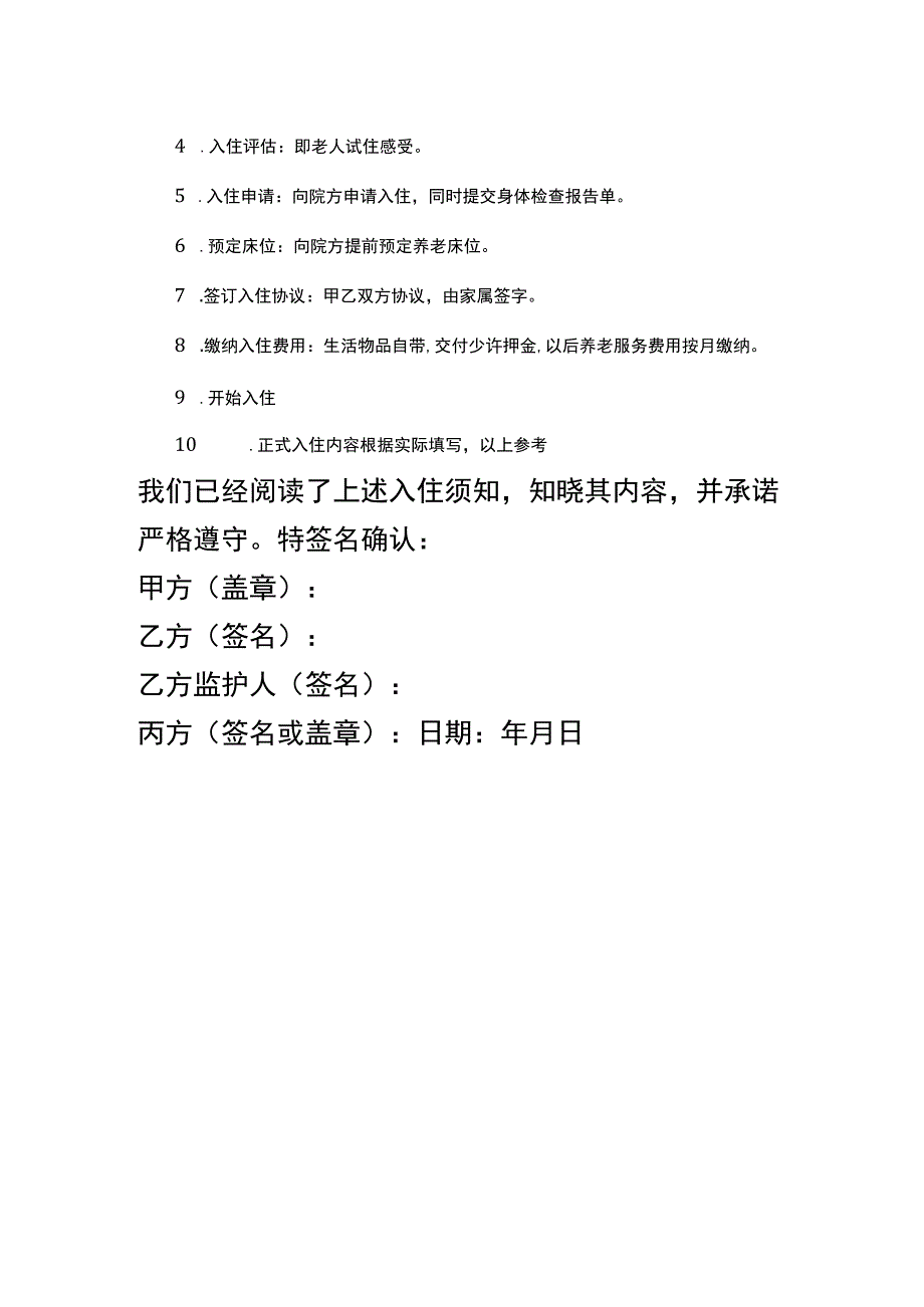 养老机构入住须知.docx_第2页