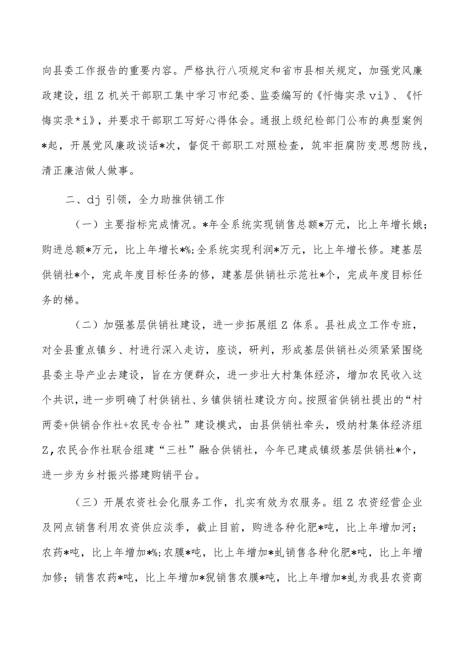 供销合作社2023年工作总结2024年工作计划.docx_第2页