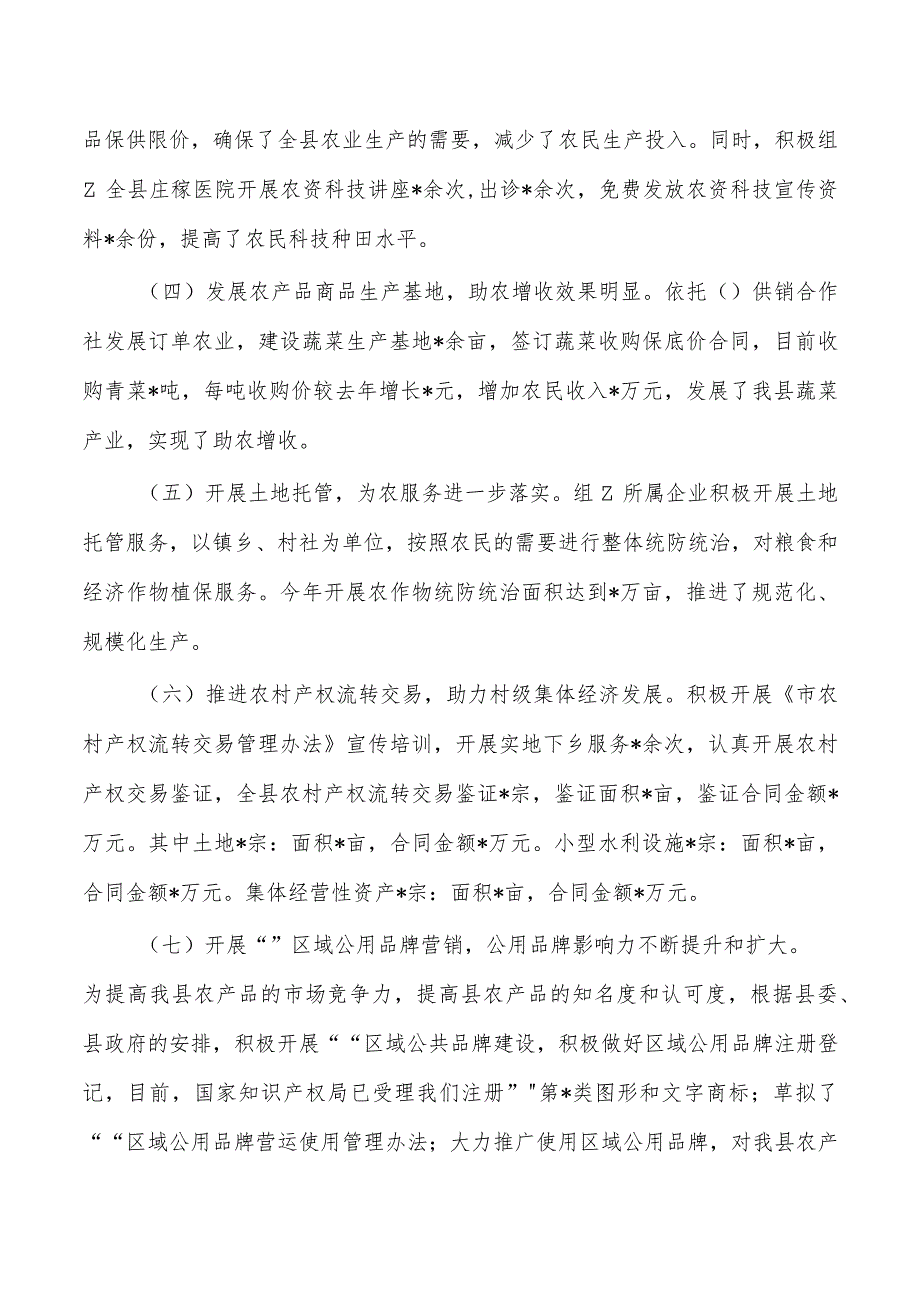 供销合作社2023年工作总结2024年工作计划.docx_第3页