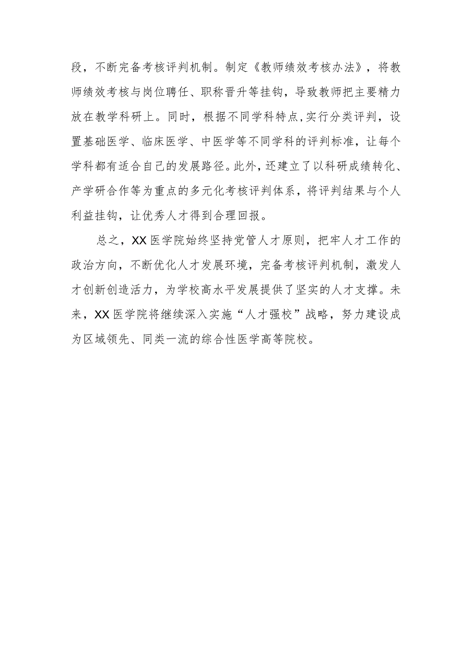 某高校领导在市委人才工作会议上的典型发言讲话发言.docx_第3页