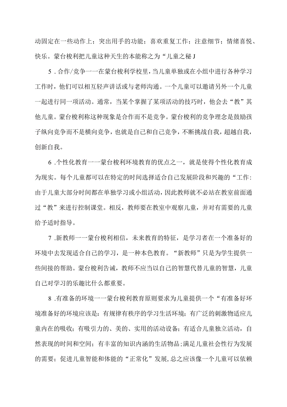 蒙台梭利思维名词.docx_第2页