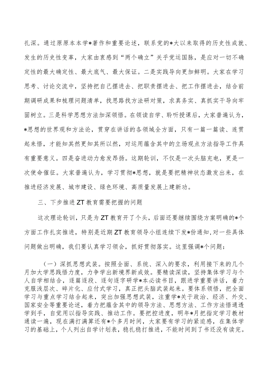 23年教育活动轮训总结强调要求.docx_第2页