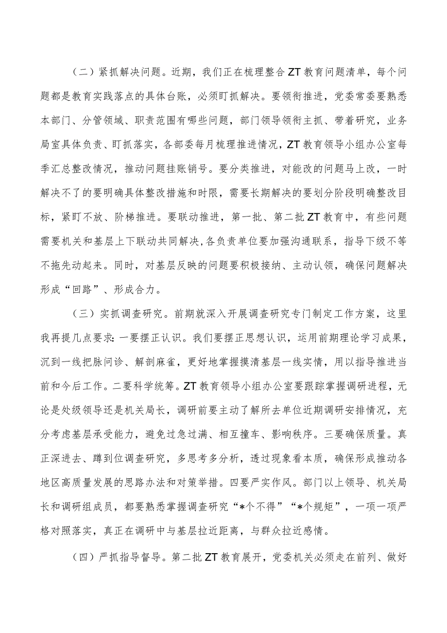 23年教育活动轮训总结强调要求.docx_第3页