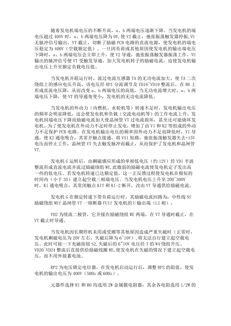 论文浅析发电机组自动稳压器PCB电路.docx_第2页