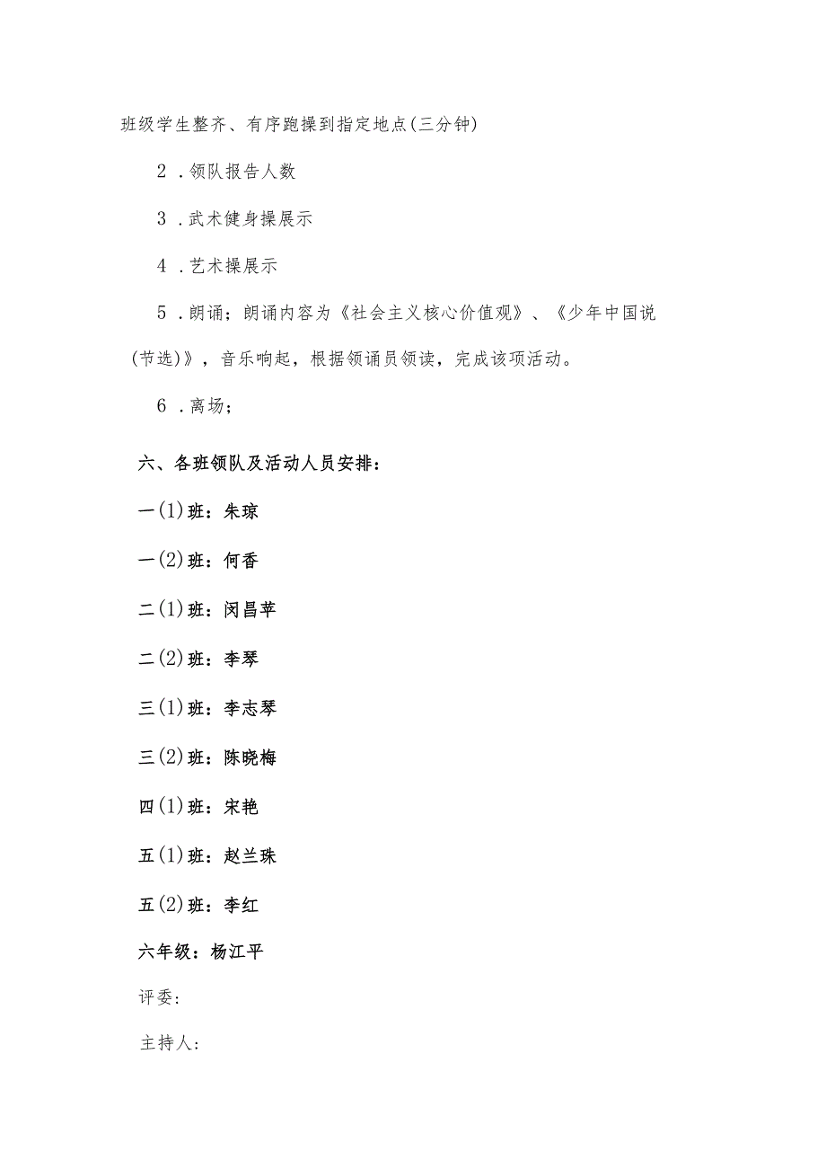 城关小学大课间比赛活动方案（学校）.docx_第2页