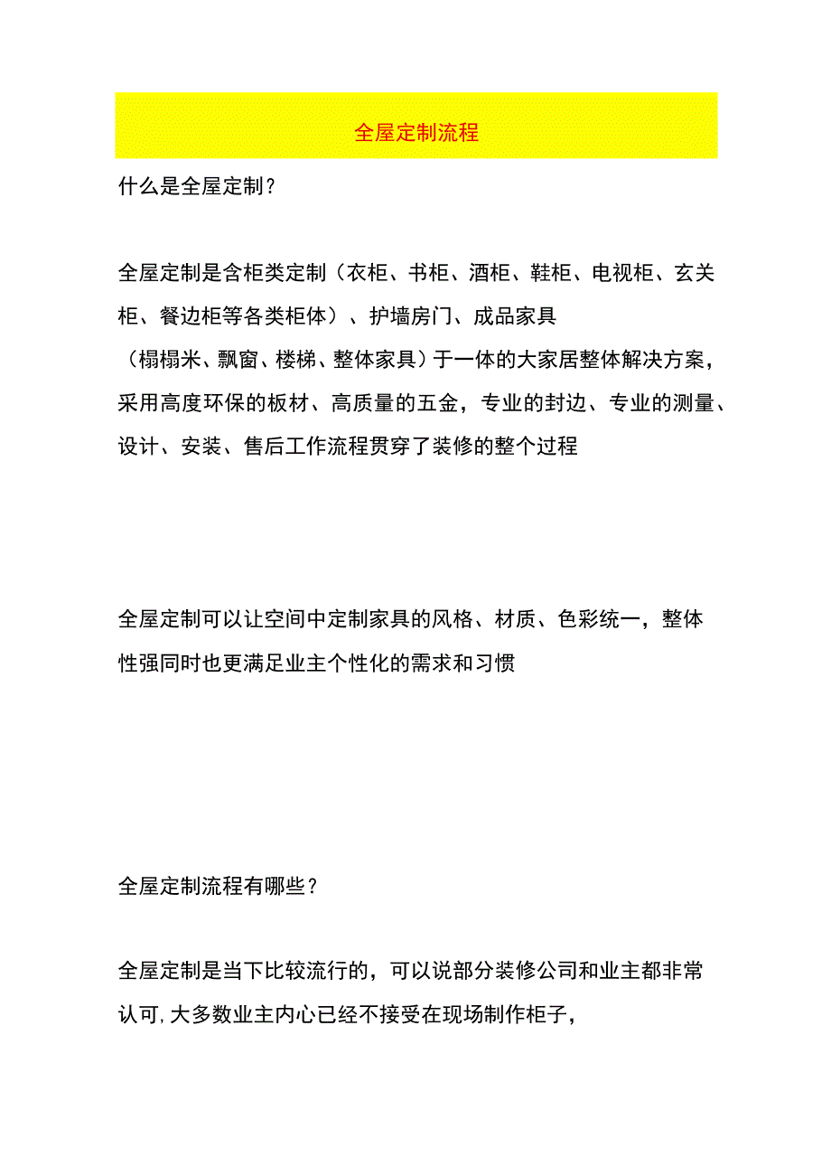 全屋定制流程.docx_第1页