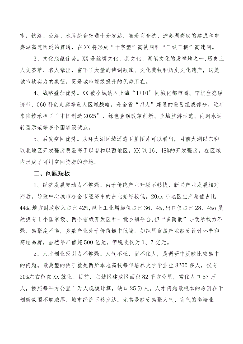 把“两山”理念融入城市建设全过程——XX中心城市能级提升的调研报告.docx_第2页