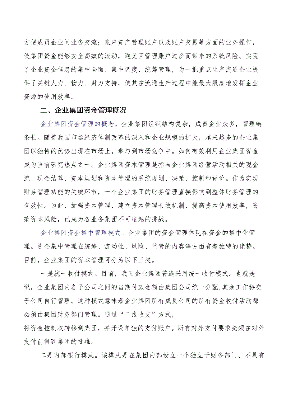 企业集团资金管理的若干问题及战略对策.docx_第2页