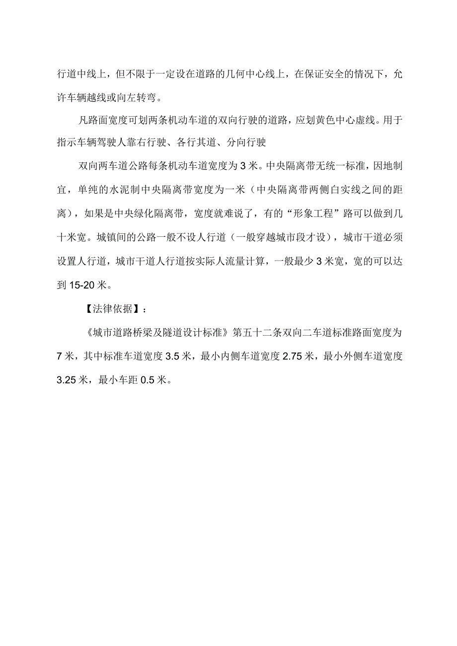 国家双向两车道标准.docx_第2页