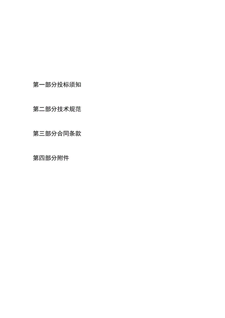 XX水泥有限公司水泥熟料生产线总降压变电站工程设备（10KV高压开关柜）采购招标文件 （2023年）.docx_第3页