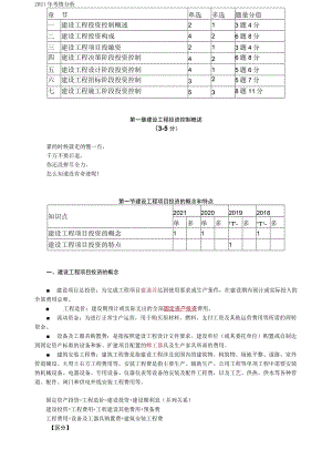 讲义_土建控制_教材精讲_李 娜_第一章 建设工程投资控制概述.docx